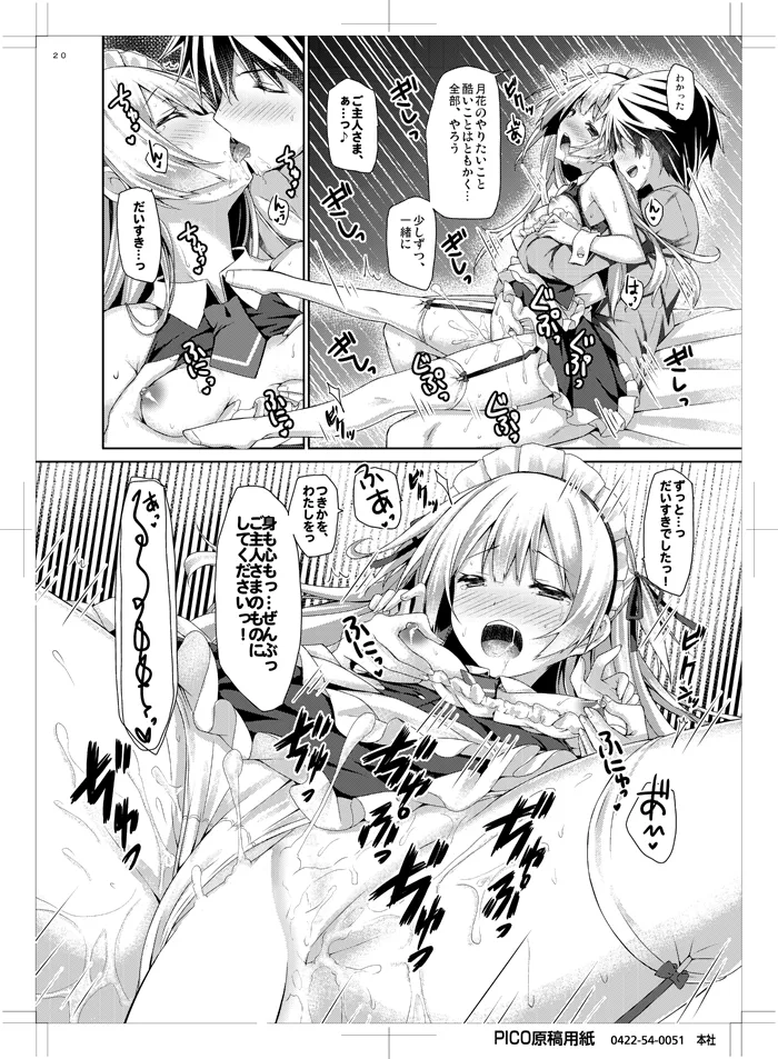 [没後 (RYO)] 銀髪+メイド(ご主人様+片想い)初体験÷えっち=大好き! [DL版] Page.19