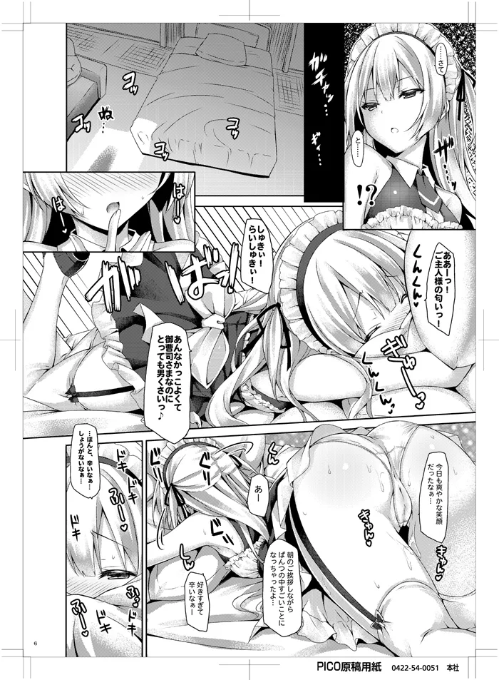 [没後 (RYO)] 銀髪+メイド(ご主人様+片想い)初体験÷えっち=大好き! [DL版] Page.5