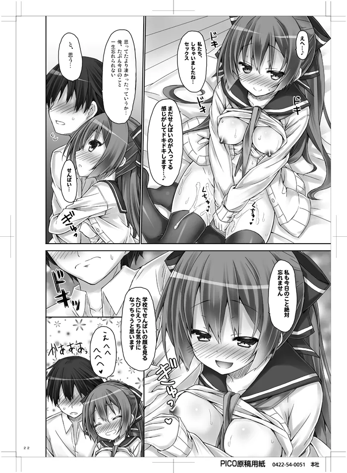 彼女の恋愛活動記録 Page.21