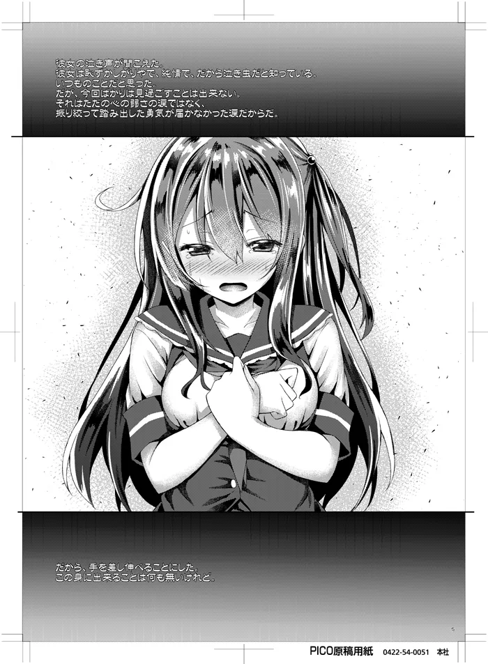 わたしのぱんつせんせい。 Page.4