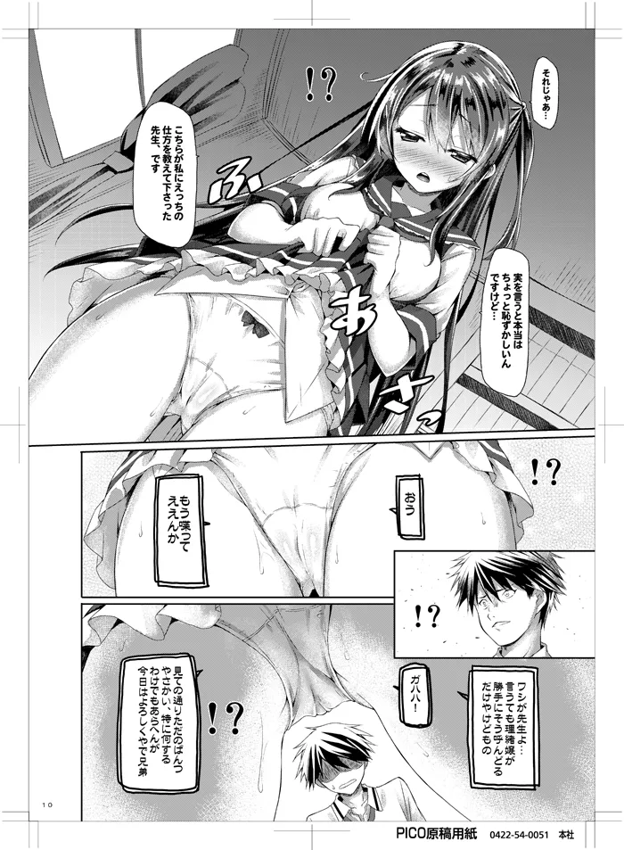 わたしのぱんつせんせい。 Page.9