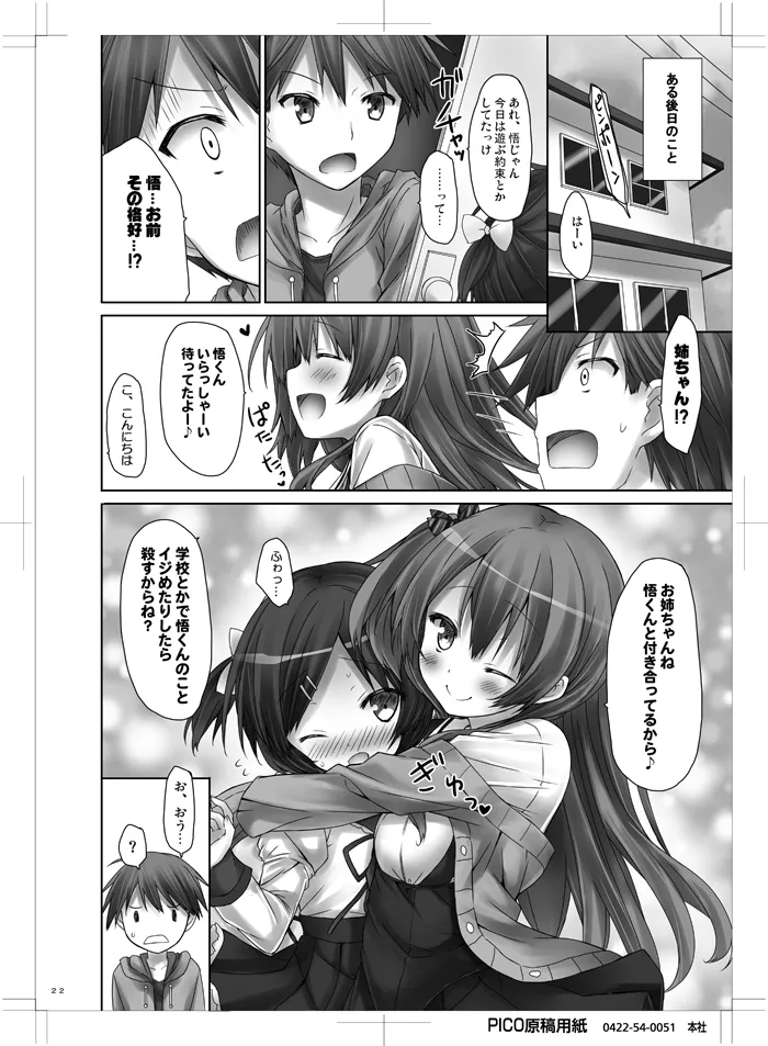 [没後 (RYO)] 小悪魔(初恋)ガールフレンド [DL版] Page.21