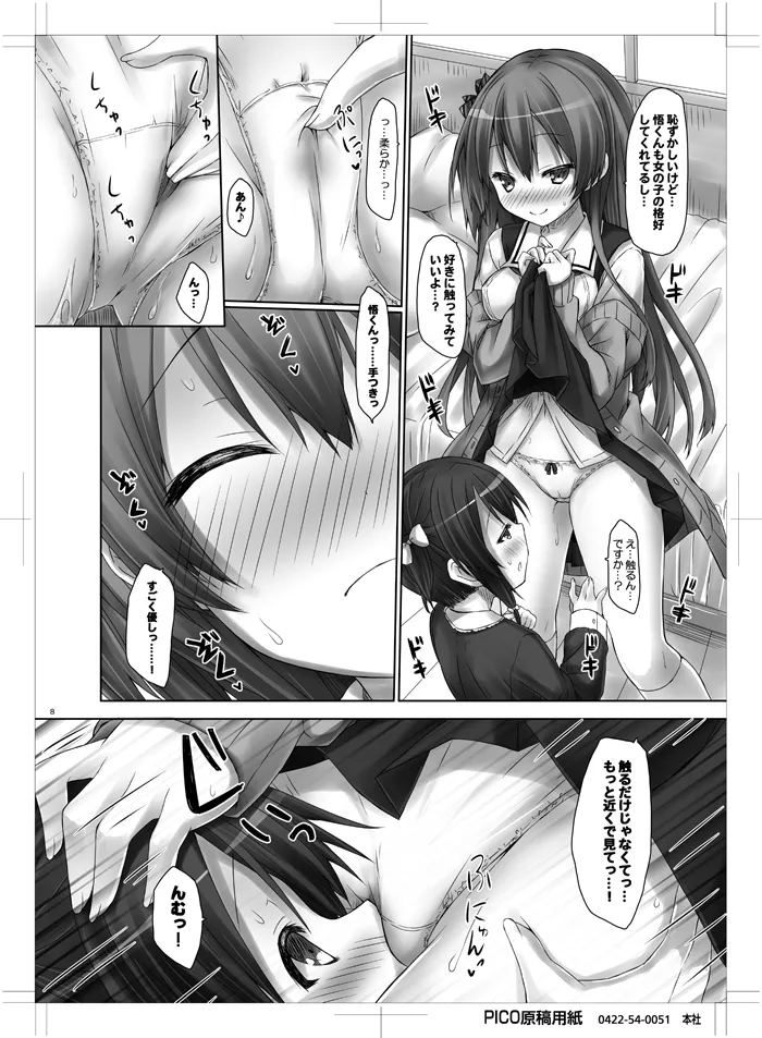[没後 (RYO)] 小悪魔(初恋)ガールフレンド [DL版] Page.7