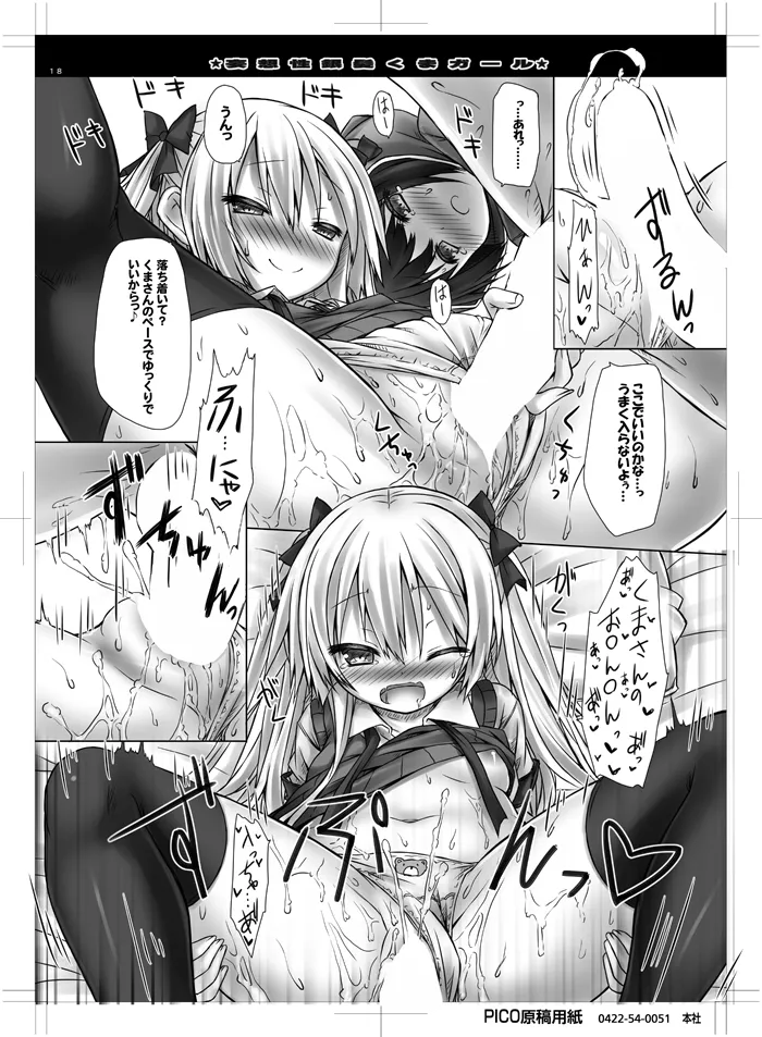 妄想性銀髪くまガール Page.17