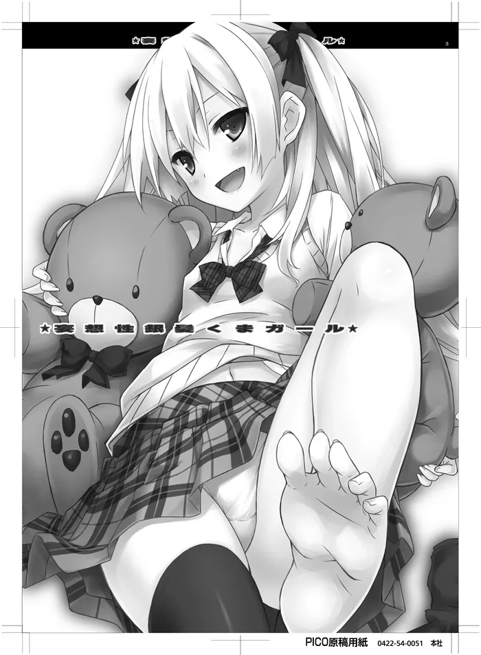 妄想性銀髪くまガール Page.2