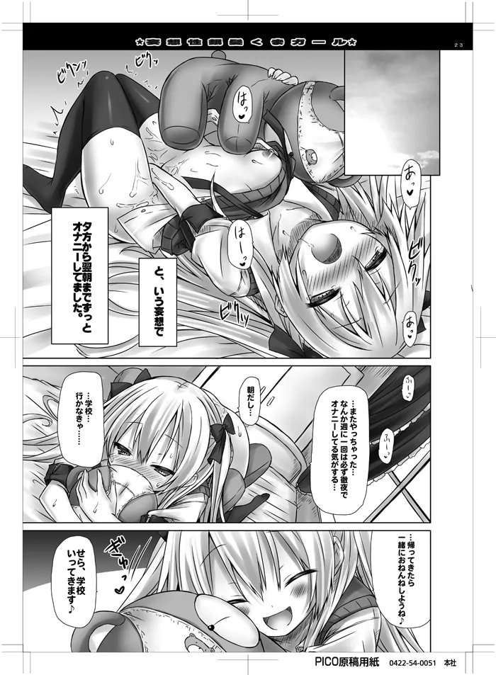 妄想性銀髪くまガール Page.22