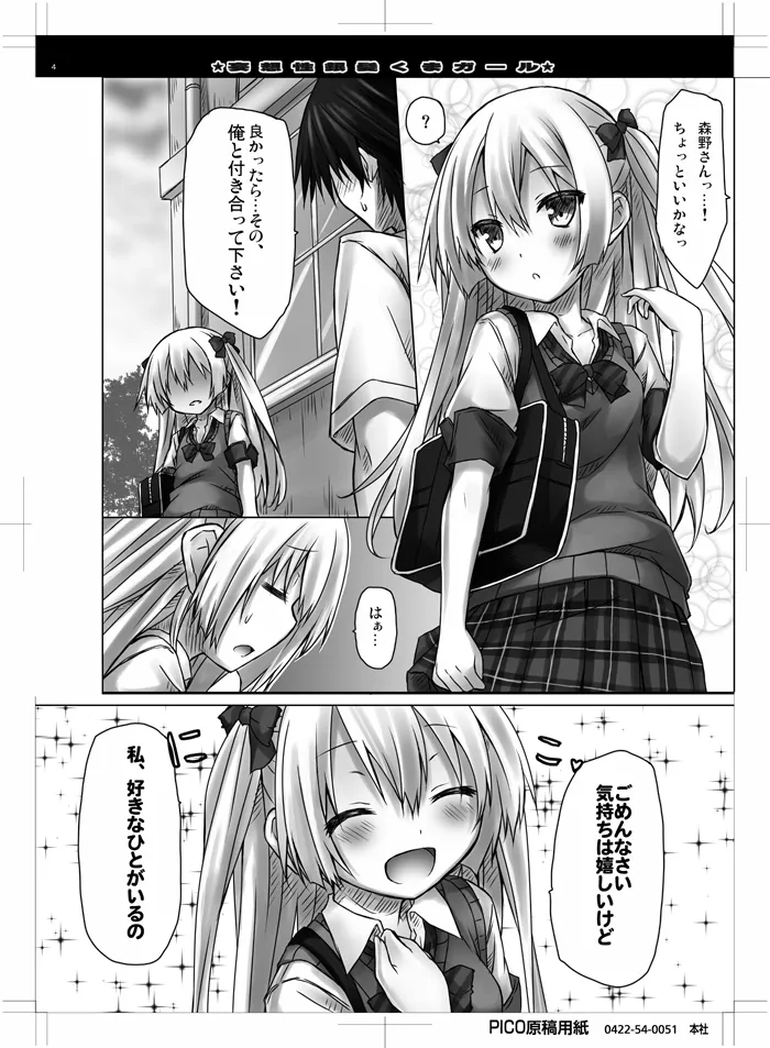 妄想性銀髪くまガール Page.3