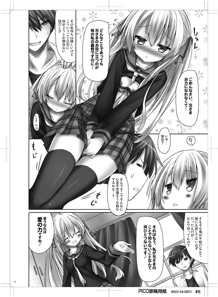 妹はまだ本気出してないだけ。 Page.5