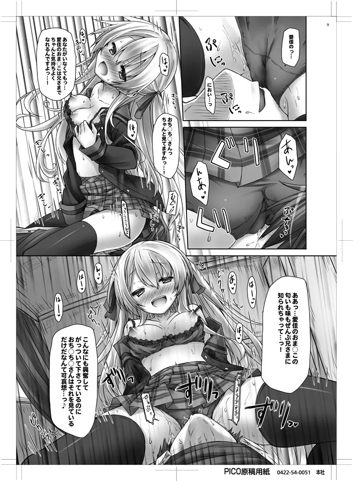 妹はまだ本気出してないだけ。 Page.8