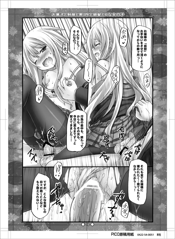 お菓子と制服と黒ストと銀髪とHな女の子 Page.15