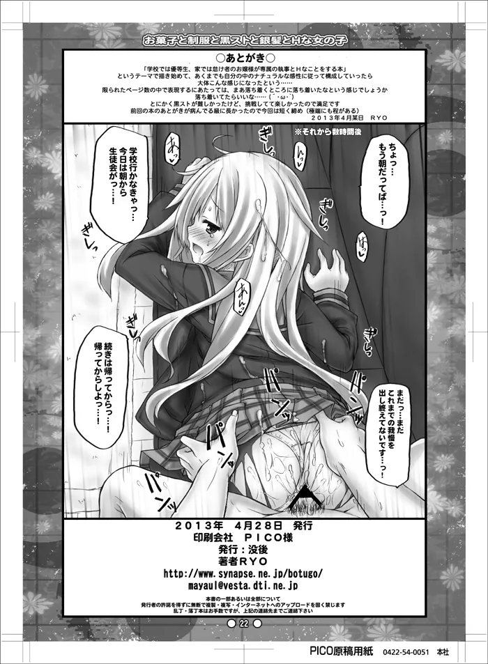 お菓子と制服と黒ストと銀髪とHな女の子 Page.21