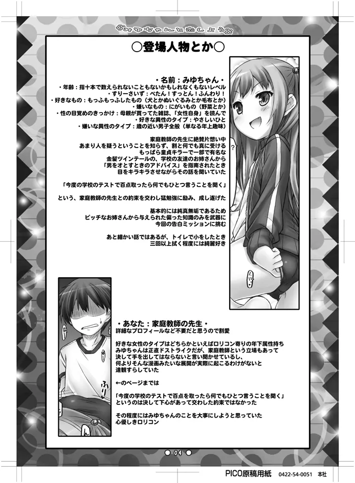 みゆちゃんと恋しよう Page.3