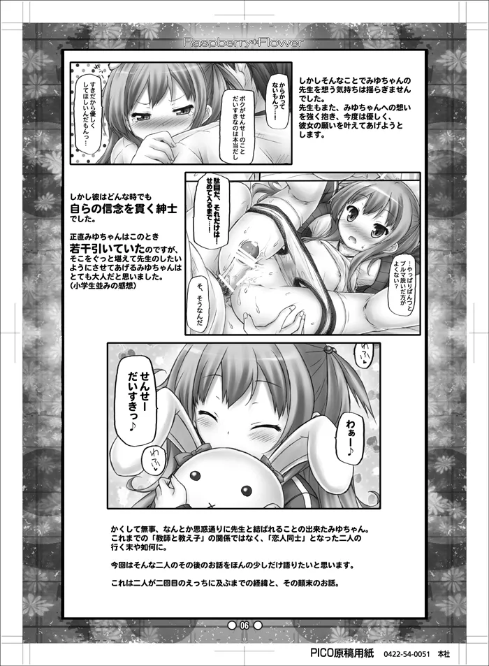 Raspberry*Flower みゆちゃんと恋しよう2 Page.5
