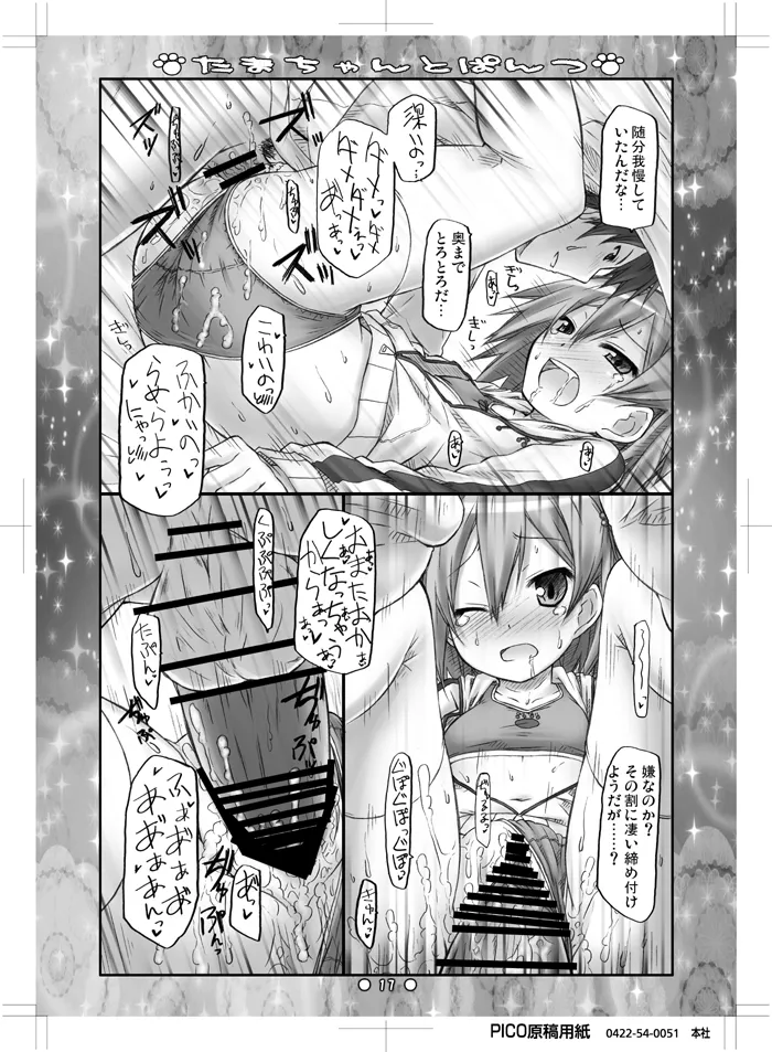 たまちゃんとぱんつ Page.15