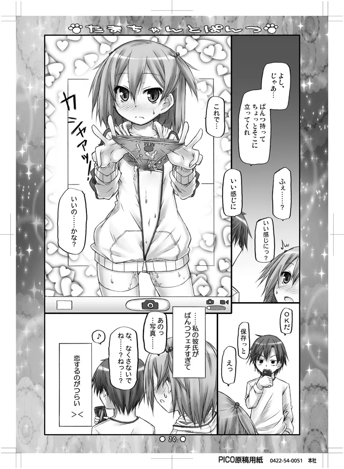 たまちゃんとぱんつ Page.18