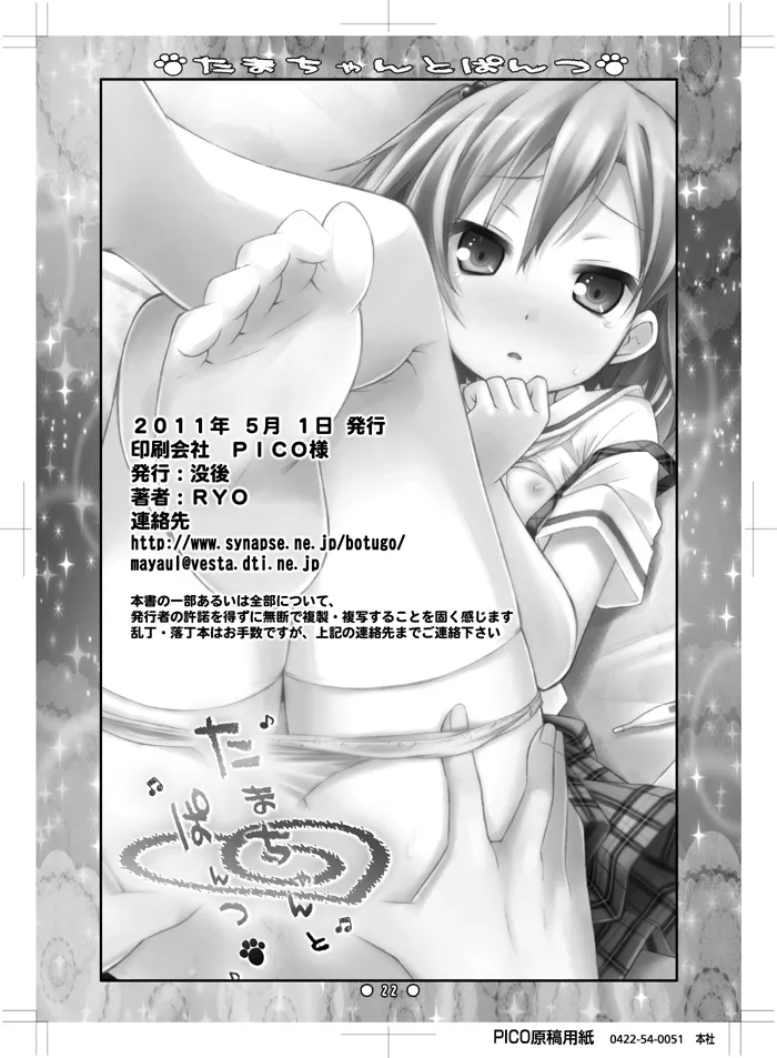 たまちゃんとぱんつ Page.20