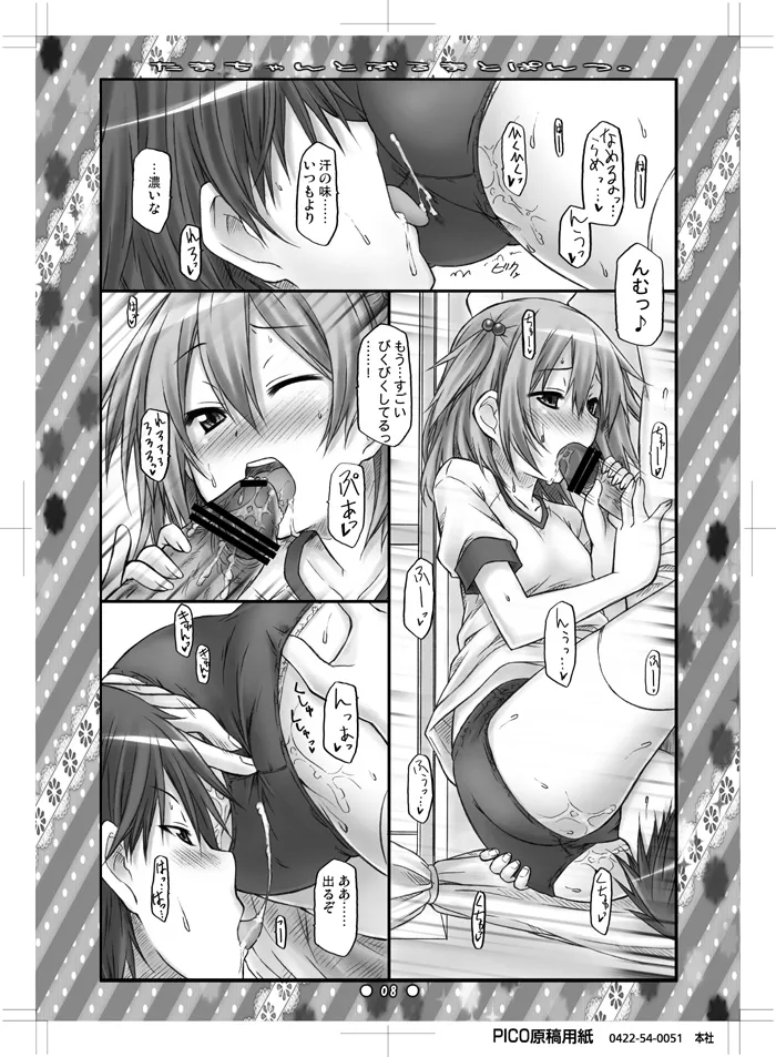 たまちゃんとぶるまとぱんつ。 Page.6
