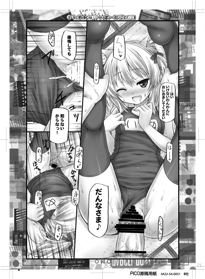 わんわん♥おーばーどらいぶ! Page.13