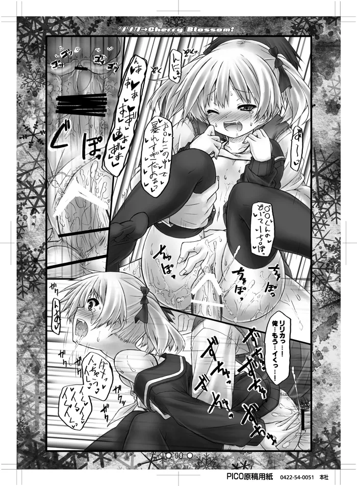 リリカ→Cherry Blossom! Page.17