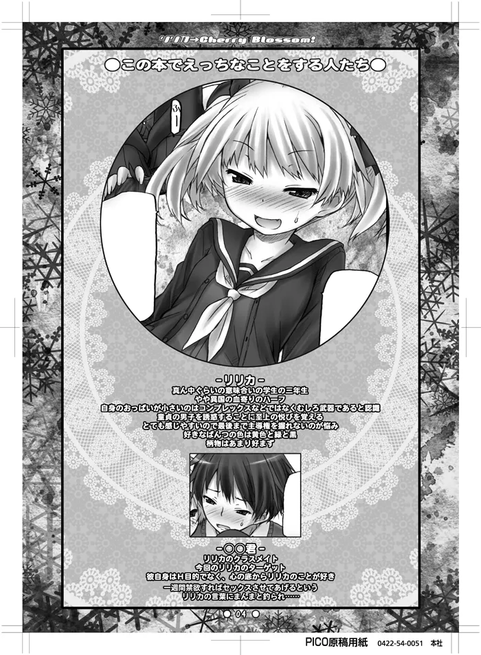 リリカ→Cherry Blossom! Page.3