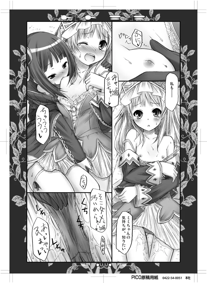 トトミミ Page.12