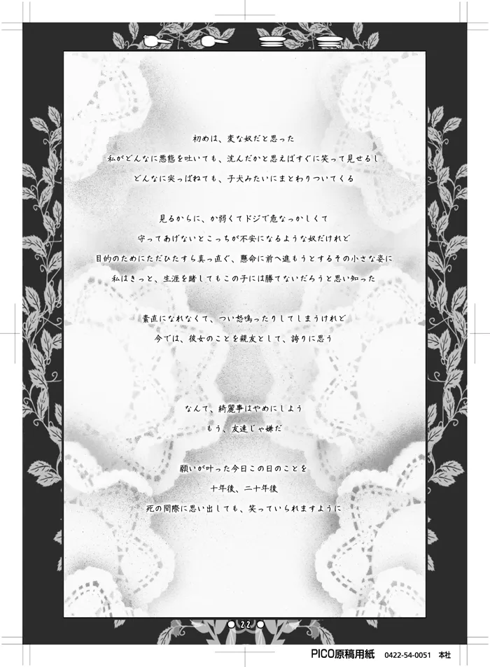 トトミミ Page.21