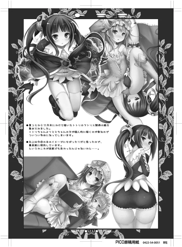 トトミミ Page.22