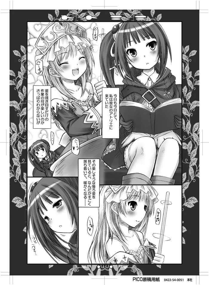 トトミミ Page.4