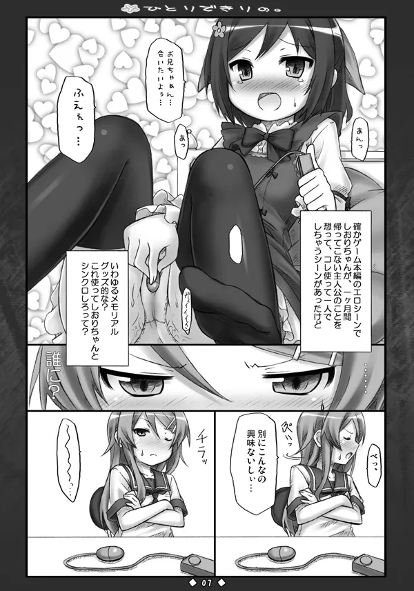 ひとりできりの。 Page.6