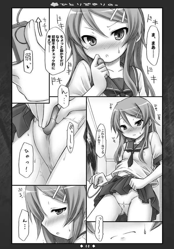 ひとりできりの。 Page.7