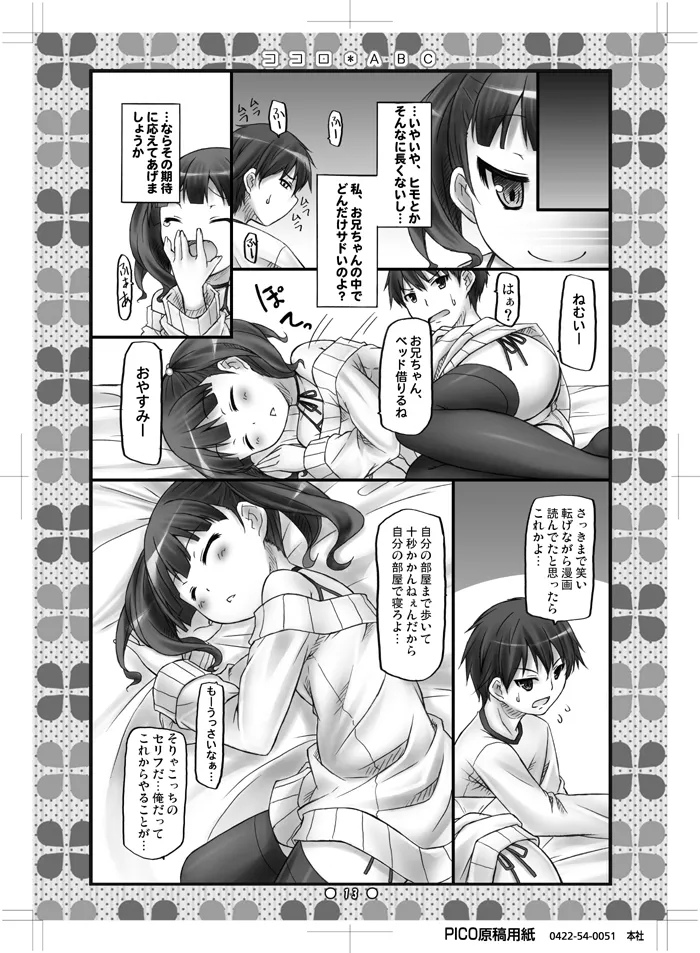 ココロ*ABC Page.12