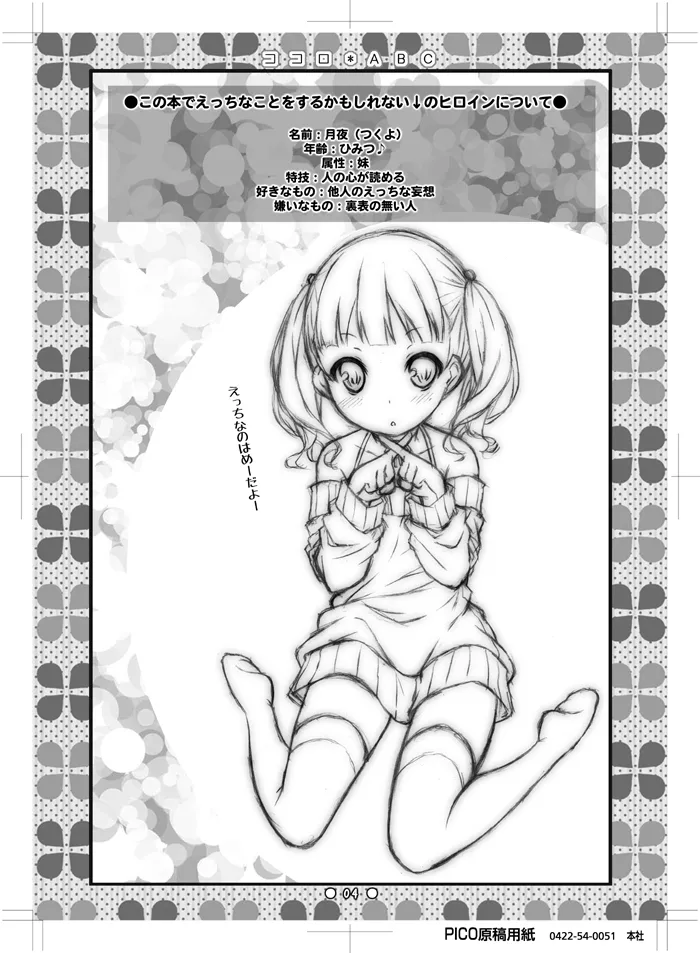 ココロ*ABC Page.3