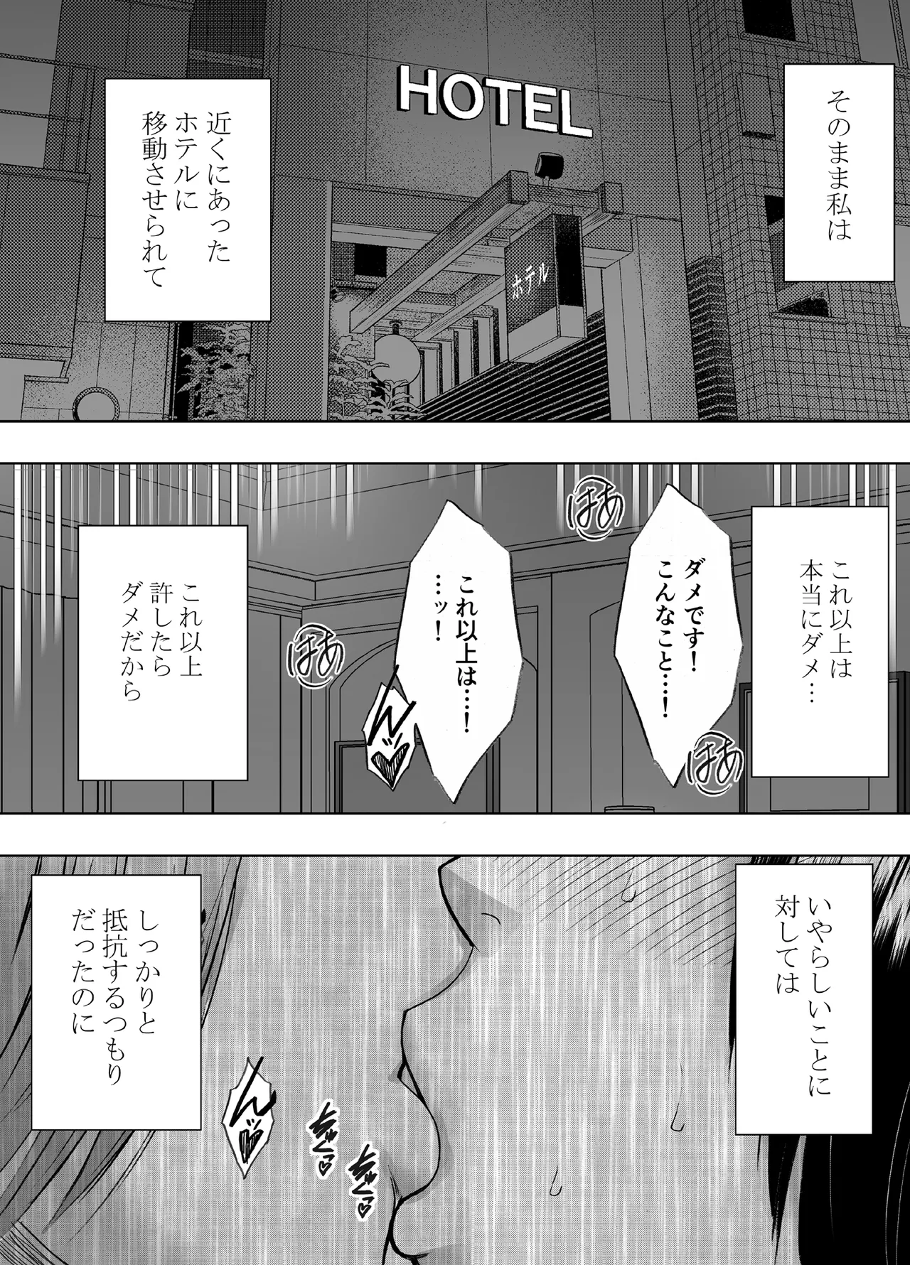 完全包囲 恥辱まみれの修学旅行 保健教員編 Page.20