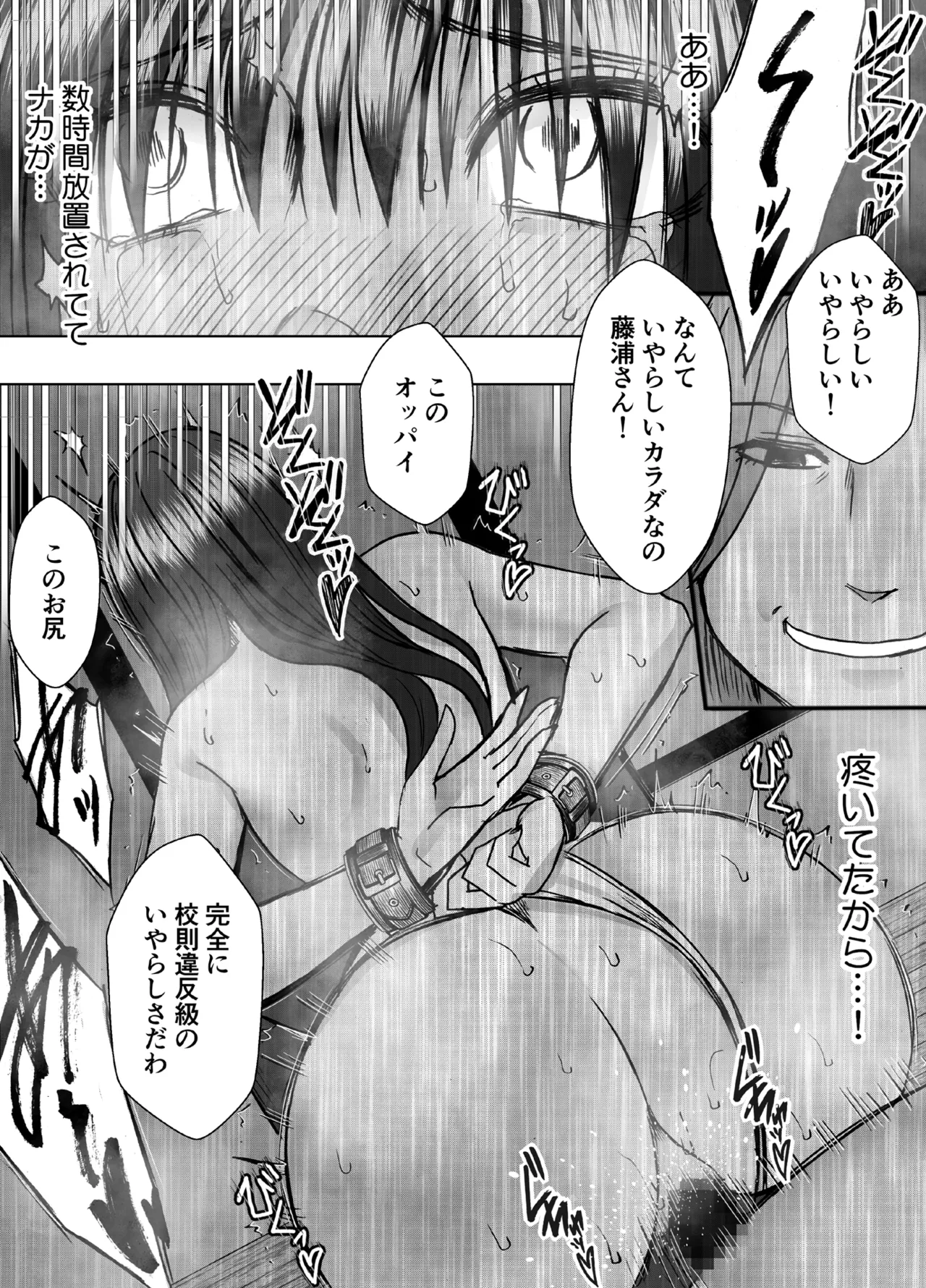 完全包囲 恥辱まみれの修学旅行 保健教員編 Page.48