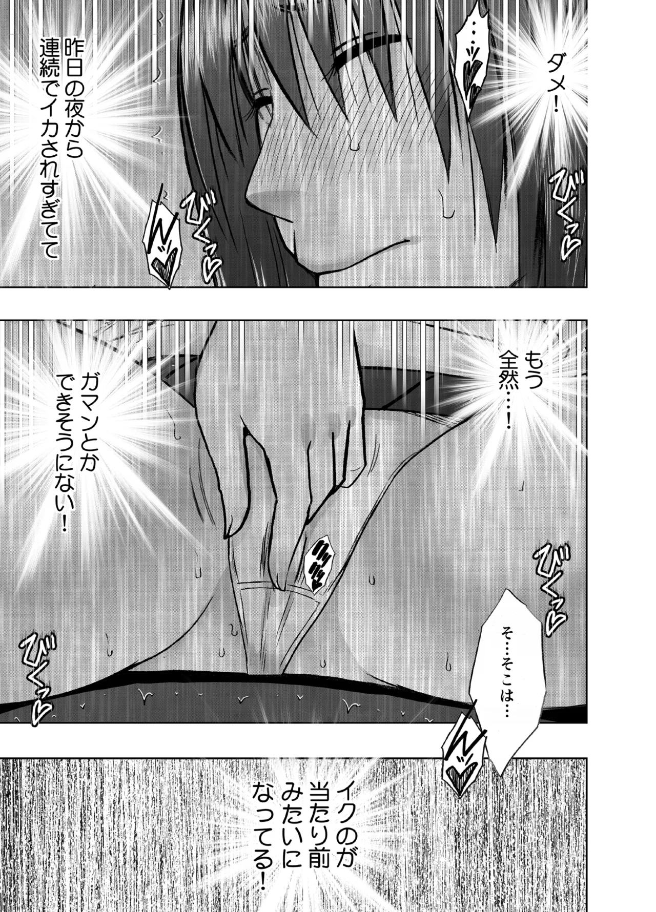 完全包囲 恥辱まみれの修学旅行 保健教員編 Page.9