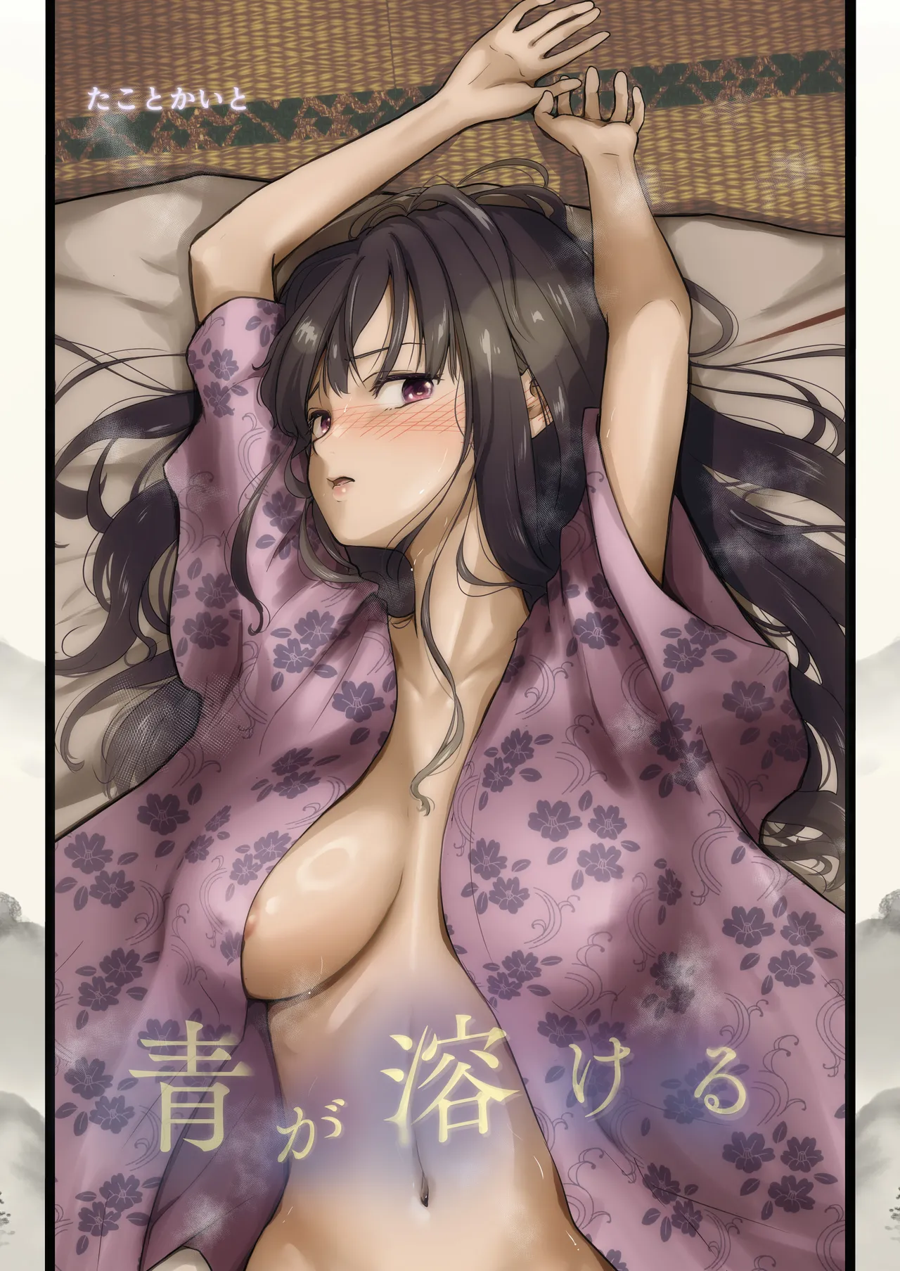 青が溶ける