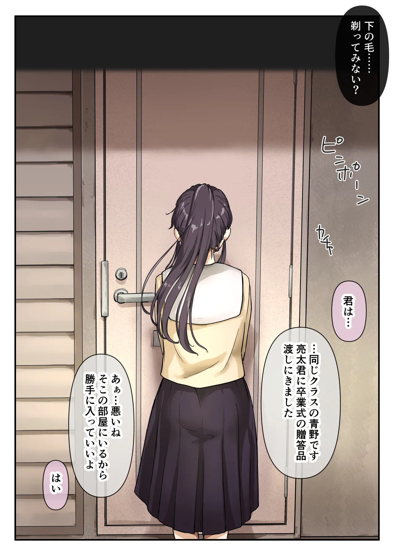 青が溶ける Page.114