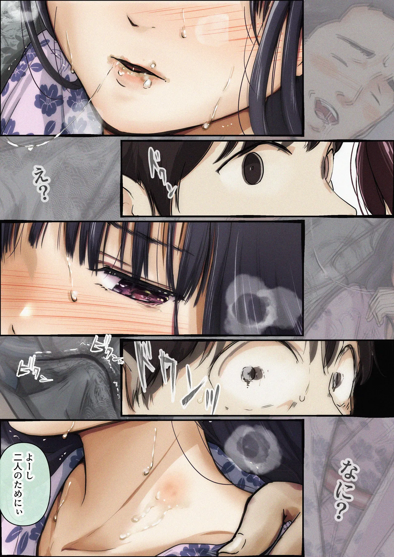 青が溶ける Page.27