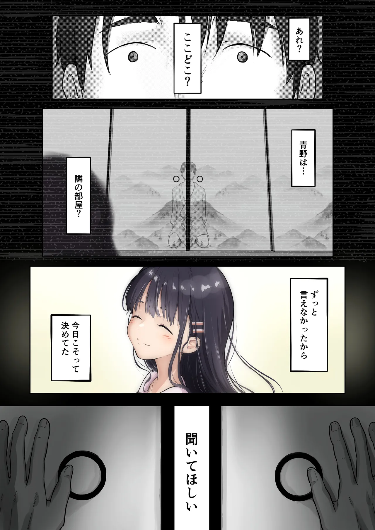 青が溶ける Page.3