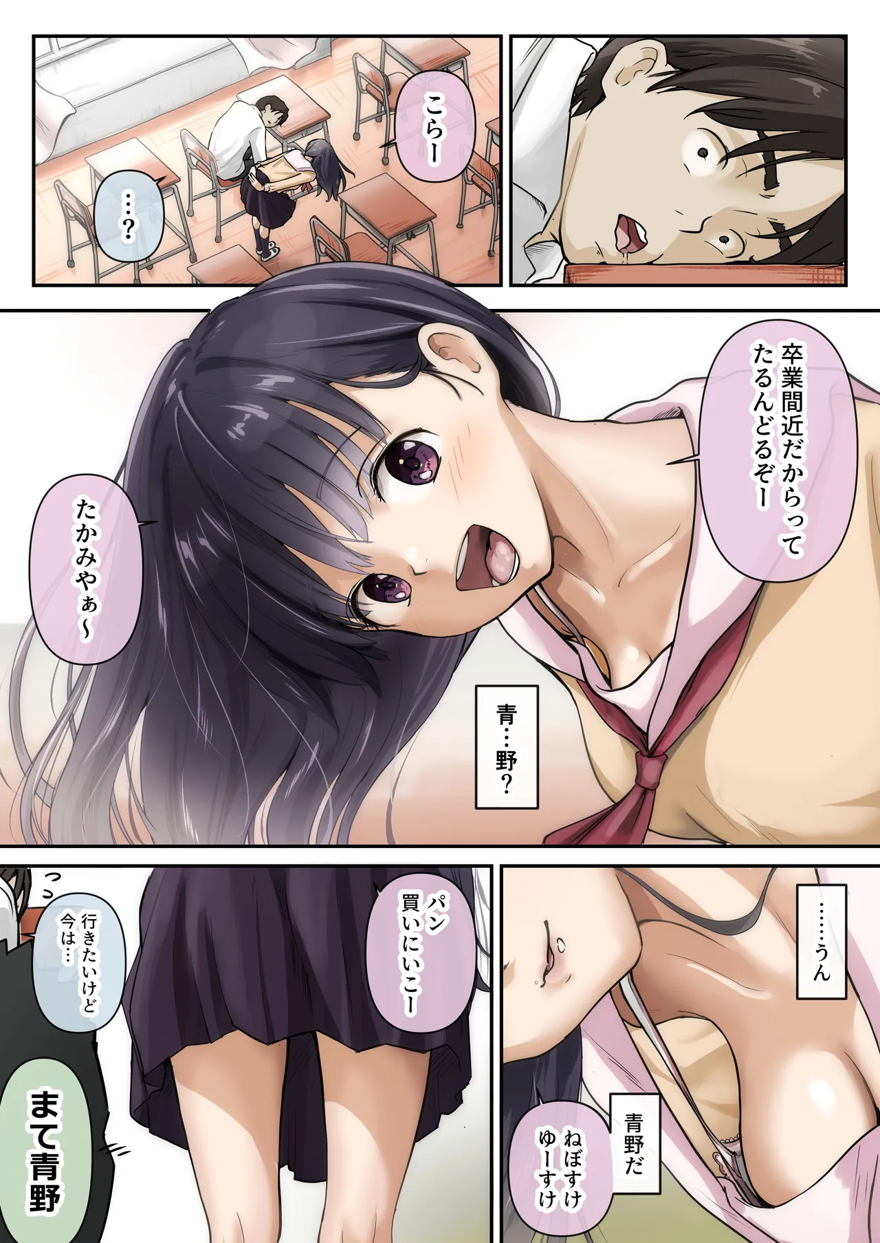 青が溶ける Page.5