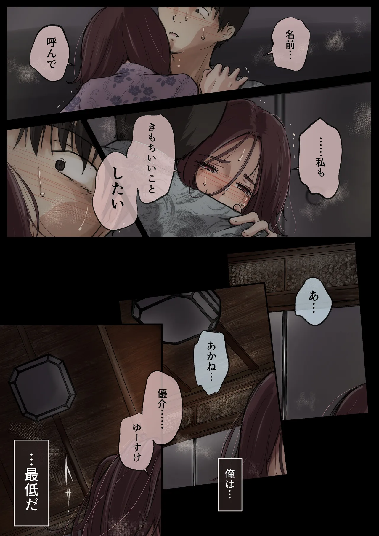 青が溶ける Page.77