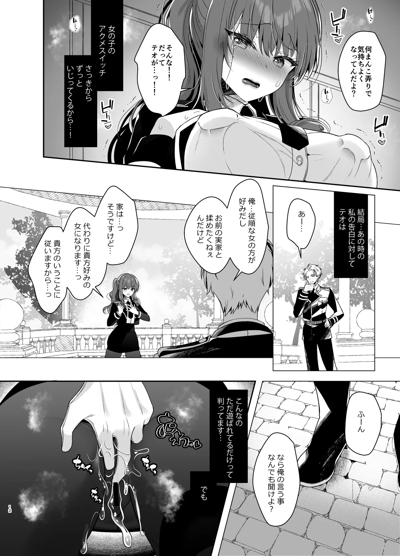 軍属令嬢羞恥快楽堕ち Page.10