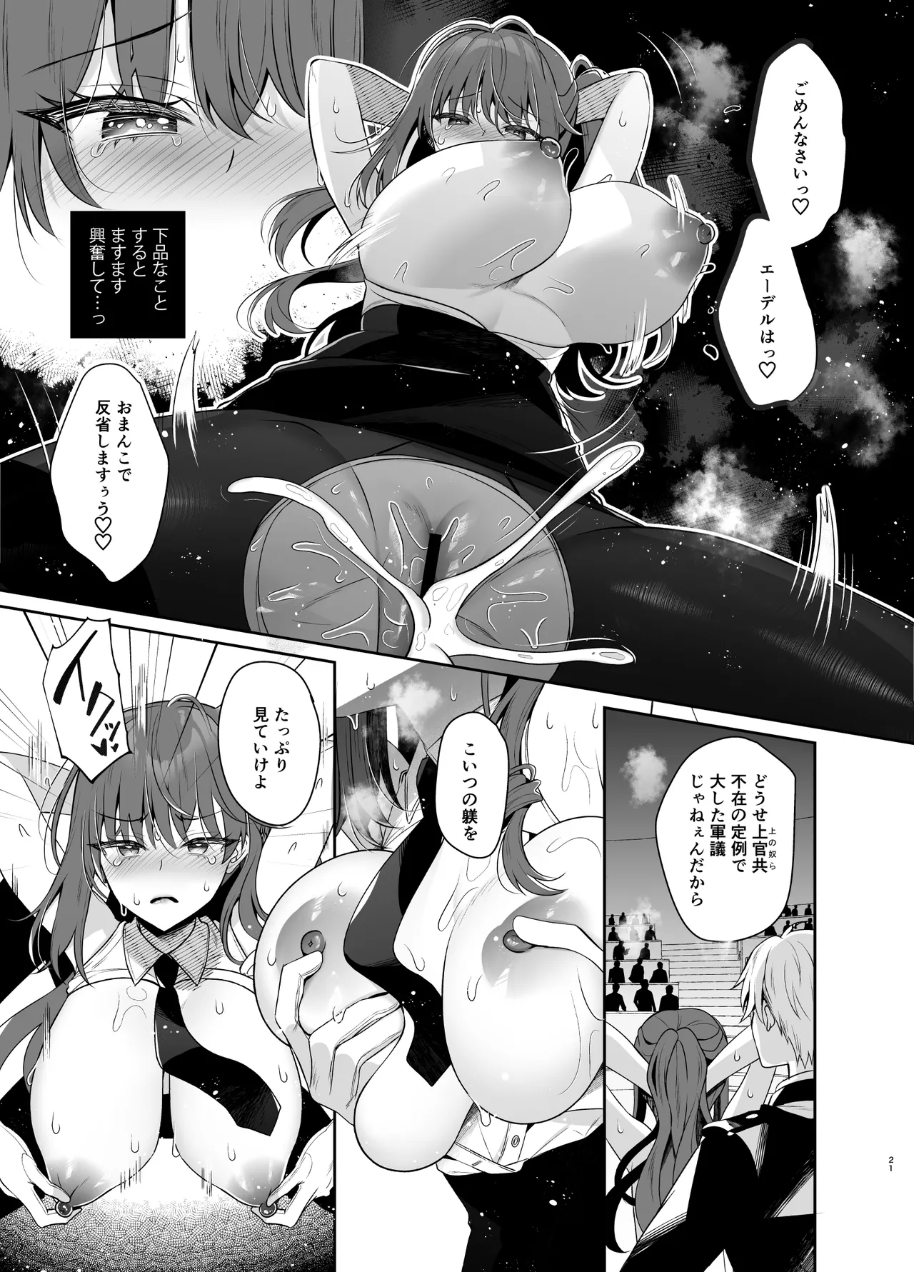 軍属令嬢羞恥快楽堕ち Page.19