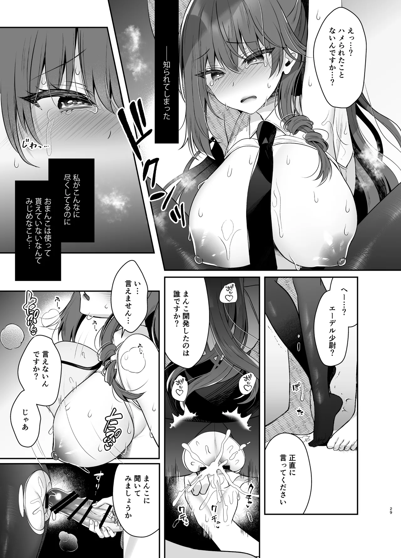 軍属令嬢羞恥快楽堕ち Page.27