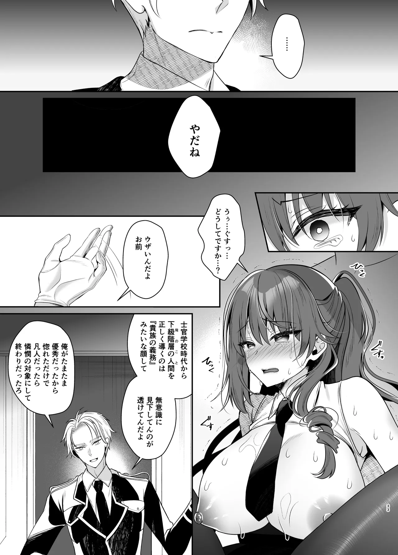軍属令嬢羞恥快楽堕ち Page.31