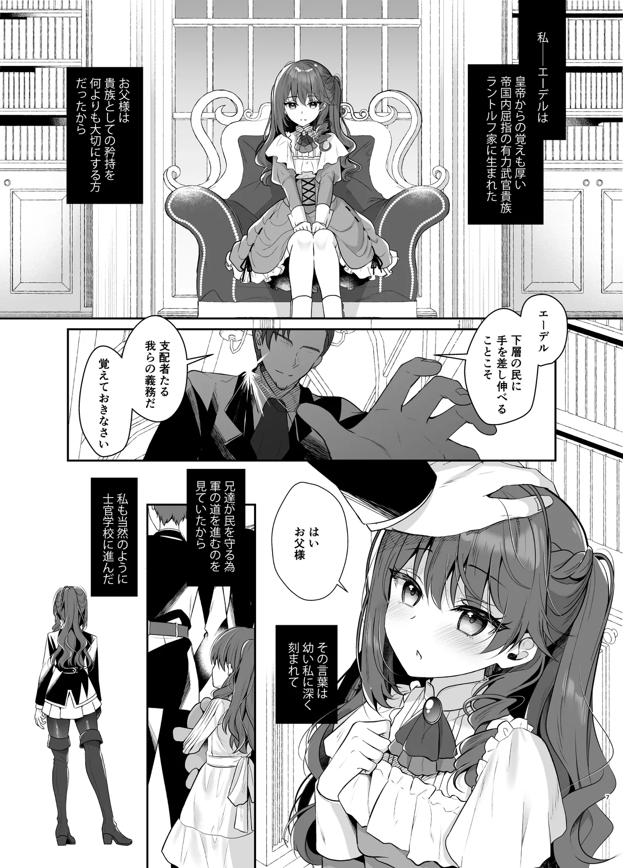 軍属令嬢羞恥快楽堕ち Page.5