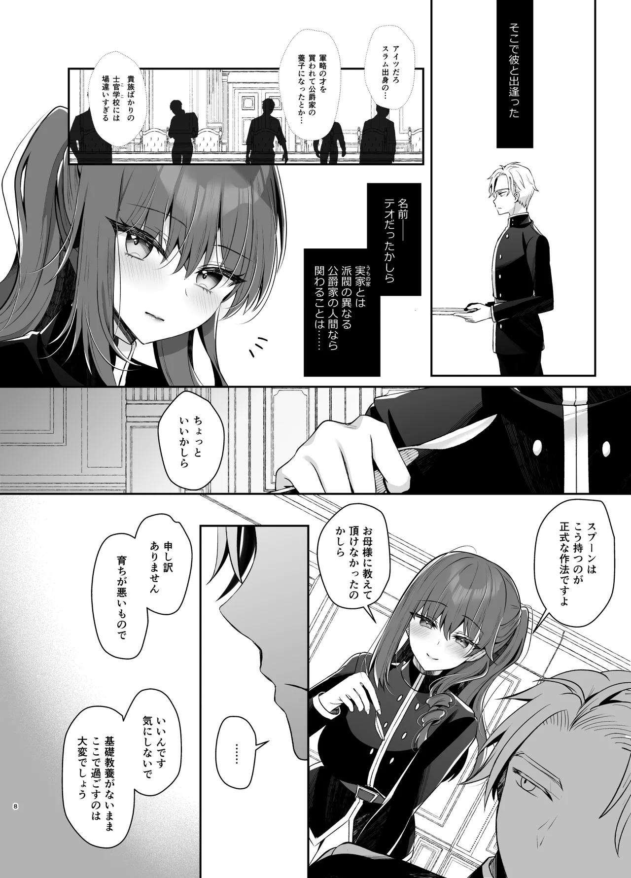 軍属令嬢羞恥快楽堕ち Page.6
