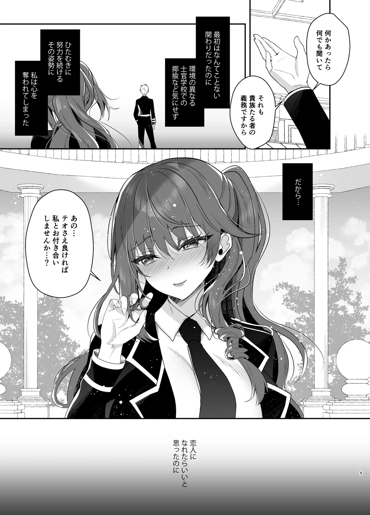 軍属令嬢羞恥快楽堕ち Page.7