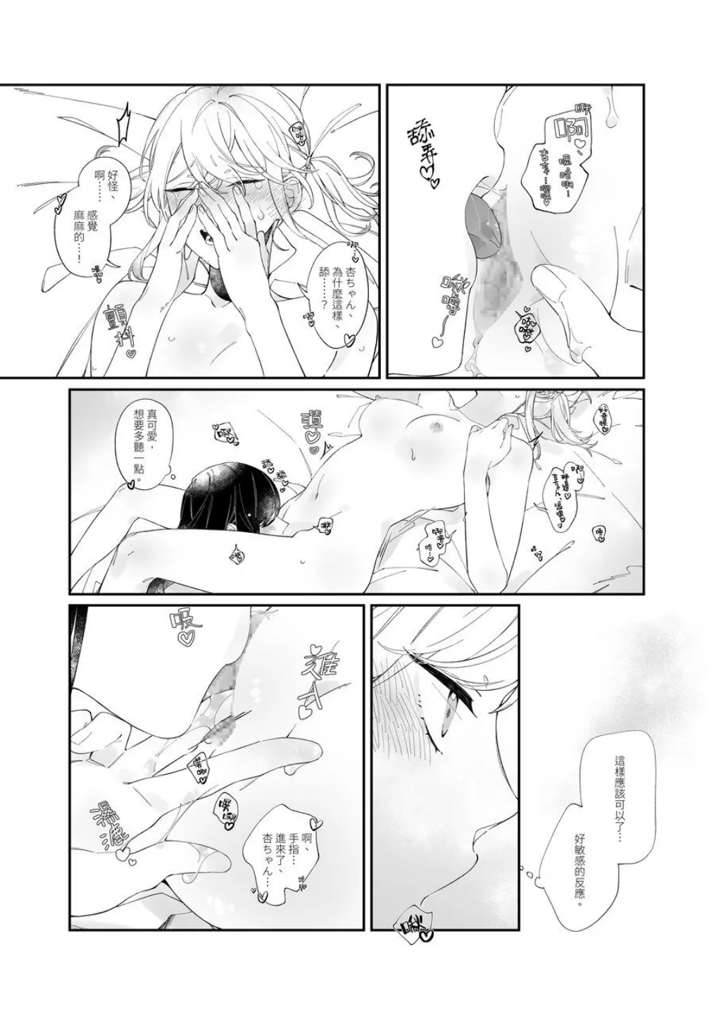 《First Time はじめての》（PJSK 世界计划） Page.14