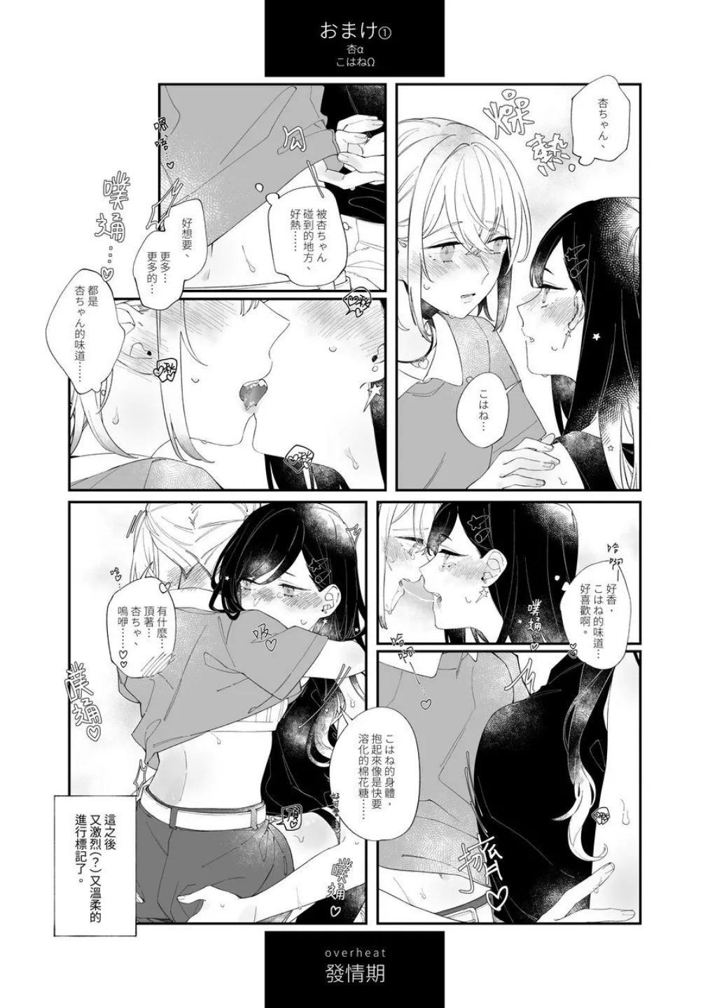 《First Time はじめての》（PJSK 世界计划） Page.19